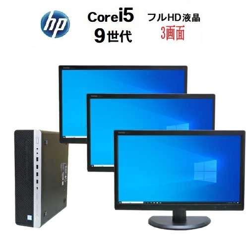 楽天市場】HP 400 G6 SF 2画面 モニタ セット 第9世代 Core i5 9500