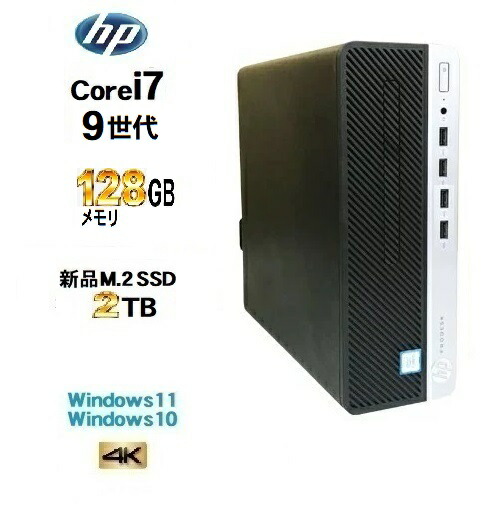 【楽天市場】HP 600 G5 SF 9世代 Core i7 9700 メモリ32GB 高速