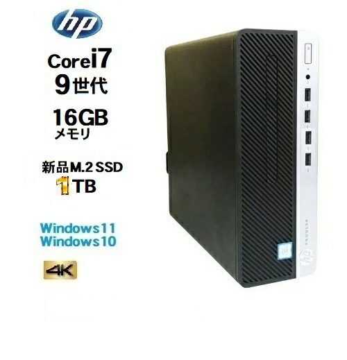 楽天市場】第9世代 HP 600 G5 SF Core i7 9700 メモリ16GB 高速静音 M.2 SSD512GB+HDD1TB HDMI  office Windows10 Pro Windows11 中古パソコン デスクトップパソコン 3画面対応 デスクトップPC Win10 Win11  4K 対応 美品 800 0250a-g3R 10249122 : 中古パソコン PCshophands