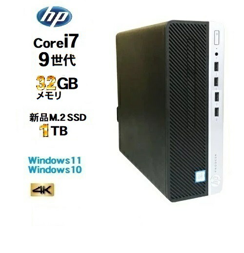 楽天市場】HP 600 G5 SF 9世代 Core i7 9700 メモリ32GB 高速新品M.2