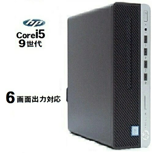 6画面出力対応 HP 400 G6 SF 9世代 Core i5 9500 メモリ16GB 32GB 高速静音新品M.2Nvme SSD 256GB 512GB 1TB Windows11 Pro Win11 Office デスクトップパソコン 中古パソコン PC マルチモニタ 株 トレ−ド FX 800 600 9400 G5 1517s2R|中古パソコン PCshophands