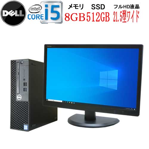 DELL Core i5 8500 メモリ8GB SSD256GB Win11-