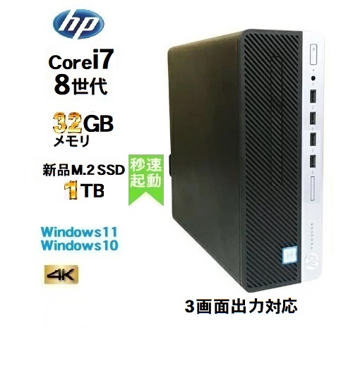 【楽天市場】第9世代 HP 600 G5 SF Core i7 9700 メモリ64GB 高速