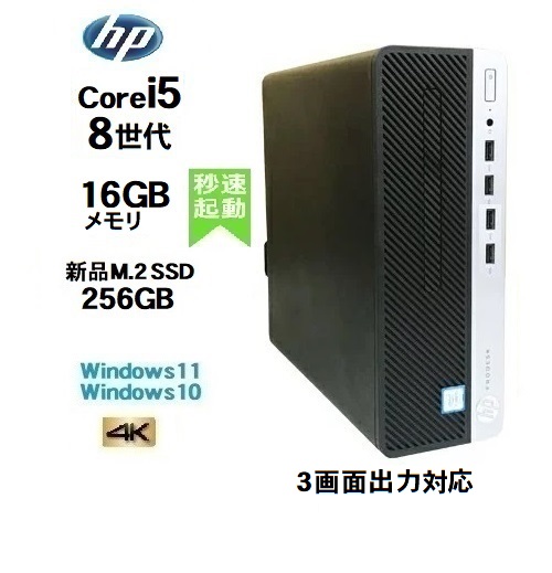 【楽天市場】HP 600 G4 SF 8世代 Core i5 8500 メモリ16GB 新品M