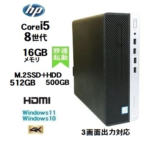 【楽天市場】HP 600 G4 SF 8世代 Core i7 8700 メモリ32GB M.2