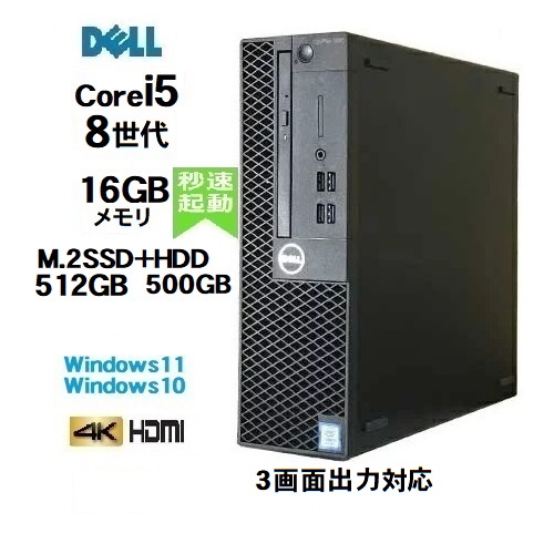 【楽天市場】DELL Optiplex 3070SF 9世代 Core i5 9500 メモリ8GB