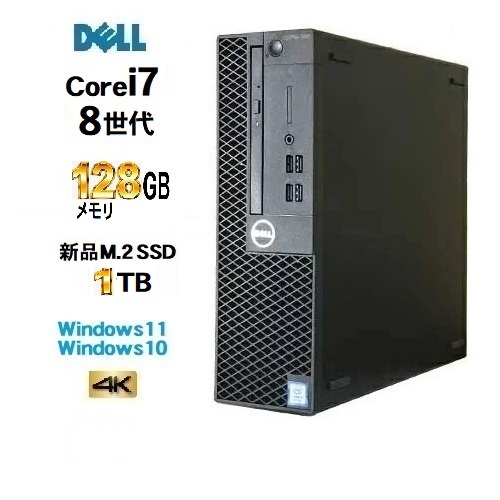 【楽天市場】DELL Optiplex 7070SF 9世代 Core i7 9700 メモリ 