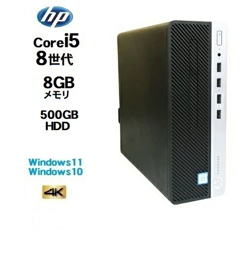 楽天市場】HP 400 G6 SF 9世代 Core i5 9500 メモリ16GB 新品M.2 Nvme SSD256GB HDMI office  Windows10 Pro 64bit Windows11 デスクトップパソコン 中古パソコン 3画面出力対応 デスクトップPC Win10  Win11 4K 対応 美品 800 600 G5 9400 office