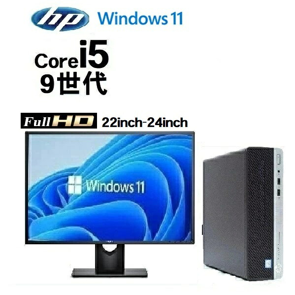 HP ProDesk 400 G6 SF モニタ セット 9世代 Core i5 メモリ8GB 16GB 高速M.2SSD 256GB 512GB 22インチ フルHD Office Windows11 Pro 64bit Win11 デスクトップパソコン 中古パソコン PC 22inch ディスプレイ 800 600 G5 1531a-2 29,816円