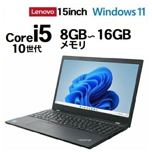 ノ－トパソコン Lenovo Thinkpad L15 10時人 Core i5 記憶装置 8GB 16GB 弾丸道路静音SSD256GB office付き添い人 Windows11 pro Win11 中古マイコン 15.6in HDMI 無線電話wifi web写真機 Bluetooth マイコン HP DELL 15in 事務室 2024 可 10時人 12時人 1299a