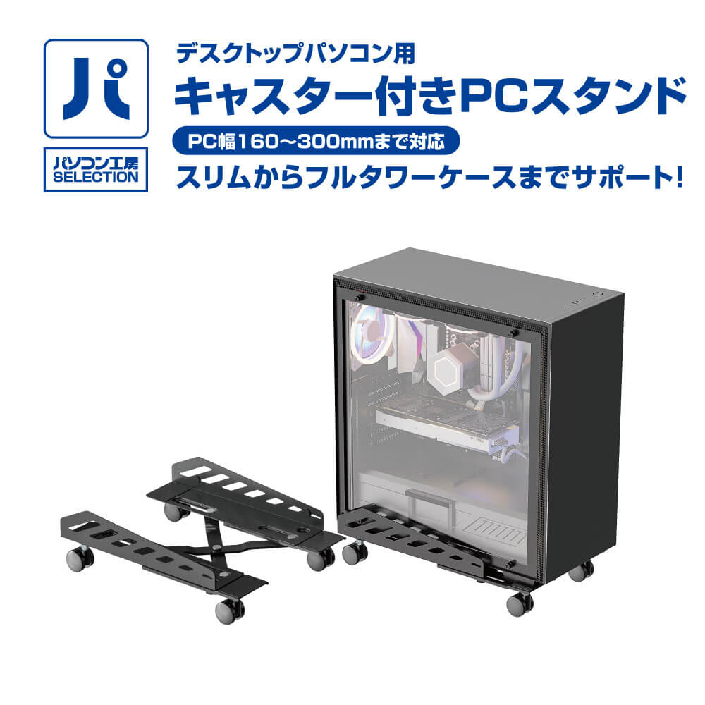 楽天市場】パソコン工房 キャスター付きPCスタンド ( UNI-CPU