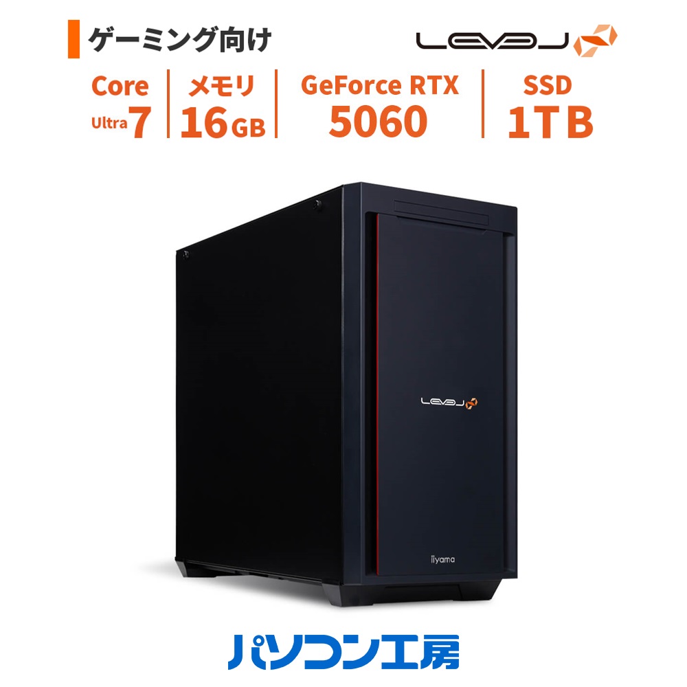 ゲーミングPC 新品 Core Ultra 7 265K+水冷/RTX 5060/16GB/1TB SSD/Windows 11 BTO レベルインフィニティ