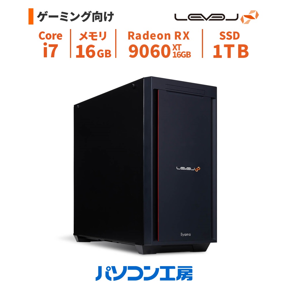 ゲーミングPC 新品 Core i7-14700F/RX 9060 XT/16GB/1TB SSD/Windows 11 BTO レベルインフィニティ｜パソコン工房 店