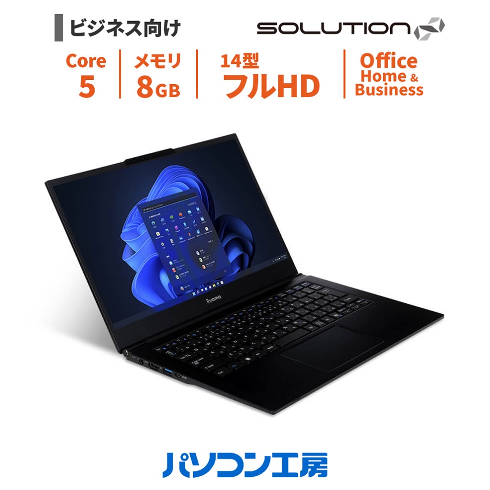 ビジネスノートパソコン 新品 14型/Core 5 120U/8GB/500GB SSD/Windows 11 Pro BTO Office付き