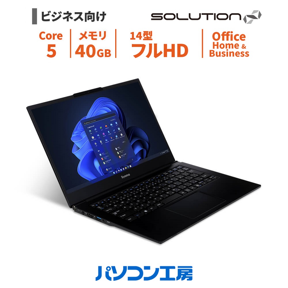 ビジネスノートパソコン 新品 14型/Core 5 120U/40GB/1TB SSD/Windows 11 Pro BTO Office付き