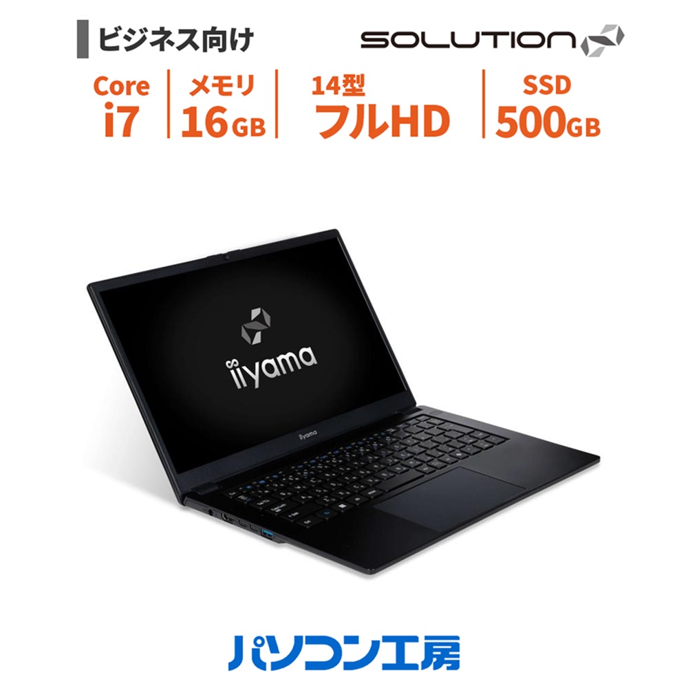 ビジネスノートパソコン 新品 14型/Core i7-1355U/16GB/500GB SSD/Windows 11 BTO