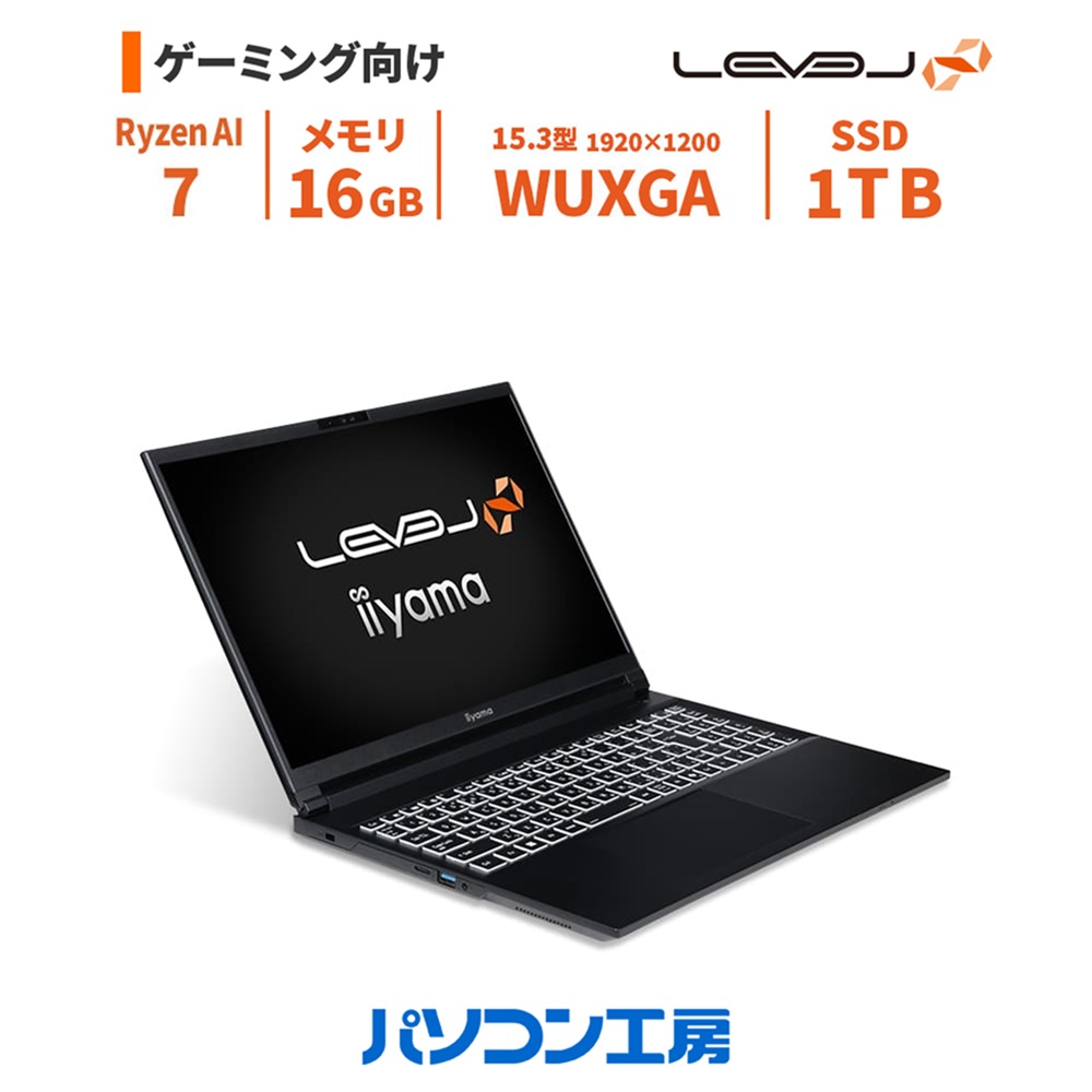 ゲーミングノートPC Copilot+ PC 新品 15.3型/Ryzen AI 7 350/16GB/1TB SSD/Windows 11 BTO レベルインフィニティ