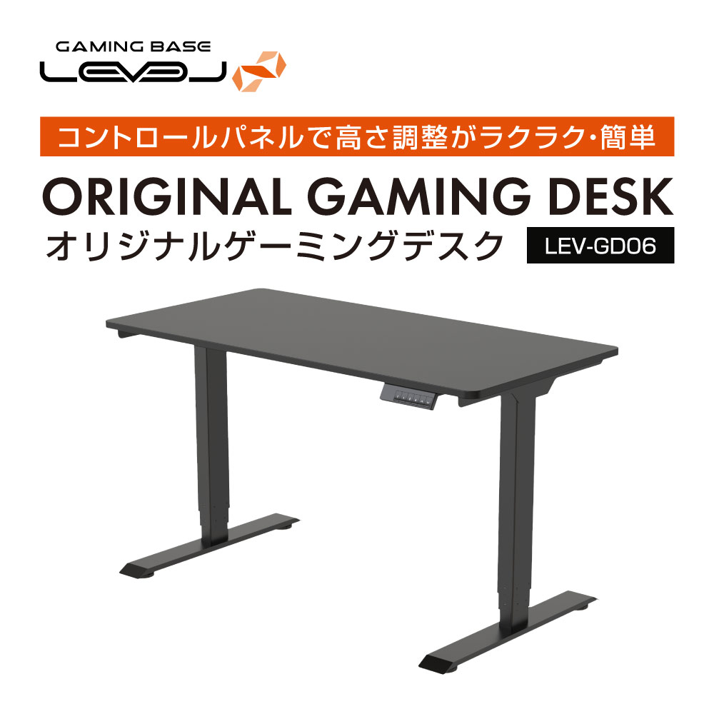 パソコン工房 オリジナルゲーミングデスク ( LEVEL∞ LEV-GD06 ) コントロールパネルで高さ調節がラクラク・簡単