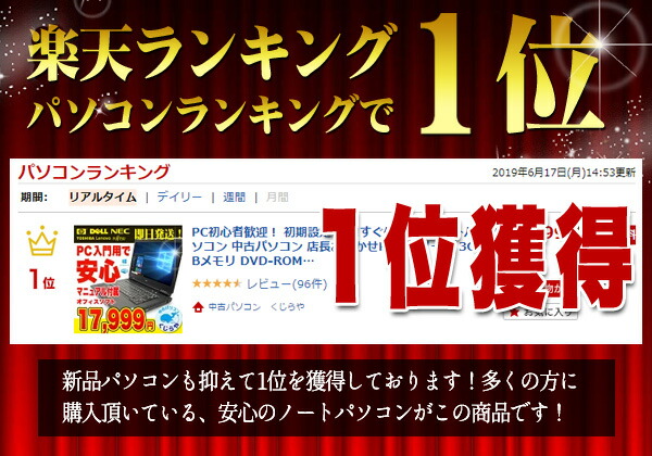 楽天市場 安心no 1 楽天公式優良店 Pc初心者歓迎 初期設定不要 すぐ使える ノートパソコン 中古パソコン 店長おまかせpc入門ノート 4gbメモリ Dvd Romドライブ Windows10 Wps Office付き 中古ノートパソコン 中古 中古パソコン くじらや