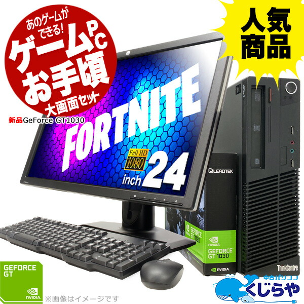 楽天市場 11月のおすすめ お手頃 ゲーミングpc セット 大画面 Gt1030 デスクトップパソコン 中古 Office付き 8gb 新品ssd 液晶セット Windows10 くじらや 店長おまかせ お手頃 ゲーミングpc セット 大画面モニターセット Core I5 8gbメモリ 24型 中古パソコン 中古