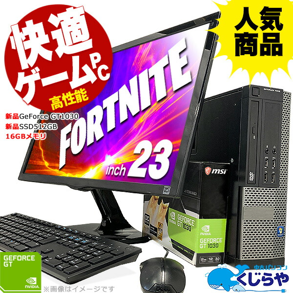 最大12 Offクーポン ゲーミングpc ゲーミングパソコン 512gb 16gb Gt1030 デスクトップパソコン 中古 Office付き Windows10 店長おまかせ 23インチモニターセット Core I5 16gbメモリ 23型 中古パソコン 中古デスクトップパソコン ゲーム デスクトップpc