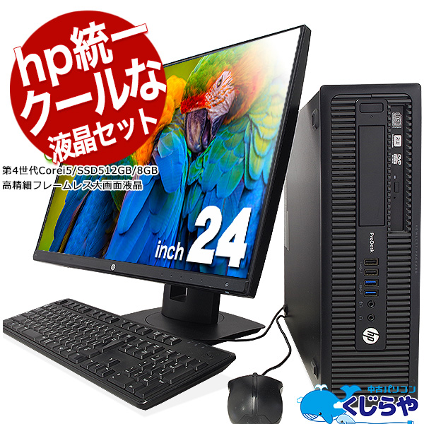 人気メーカーブランド 中古パソコンなら安心no 1 パソコン 楽天公式優良店 中古パソコン 中古 パソコン 中古pc リフレッシュpc ポイント2倍 中古 フレームレス液晶 Core かっこいい デスクトップパソコン 中古 Office付き 8gb Ssd 512gb メーカー統一 フレームレス