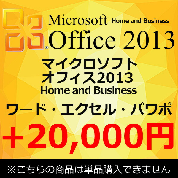 楽天市場】【単品購入不可】 正規 Microsoft Office 2013