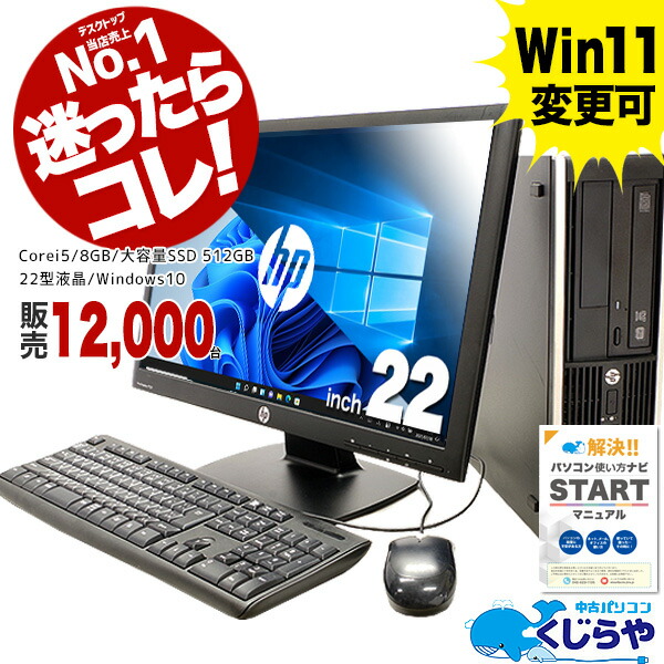 楽天市場】デスクトップパソコン 中古 Office付き 新品SSD WEBカメラ win11 ウィンドウズ11 Windows11 HP ProOne  600G3 All-in-One Corei3 8GBメモリ 21.5型 中古パソコン 中古デスクトップパソコン : 中古パソコン くじらや