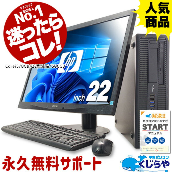 楽天市場】【S】永久無料サポート付 デスクトップパソコン 中古 Office