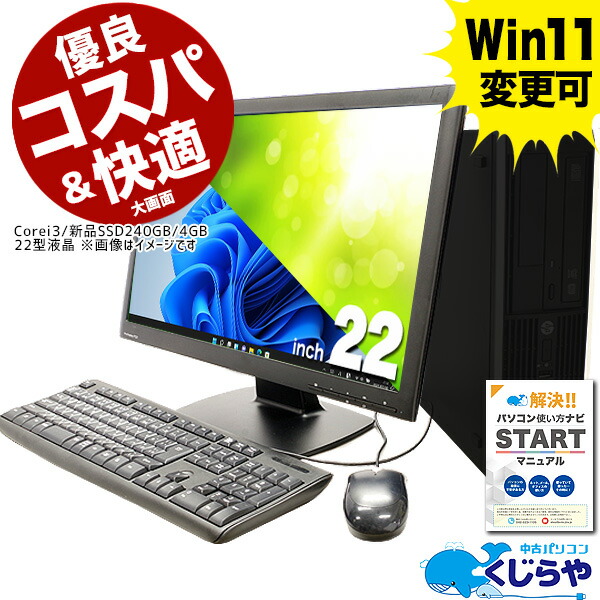 楽天市場】デスクトップパソコン 中古 Office付き 新品SSD WEBカメラ win11 ウィンドウズ11 Windows11 HP ProOne  600G3 All-in-One Corei3 8GBメモリ 21.5型 中古パソコン 中古デスクトップパソコン : 中古パソコン くじらや