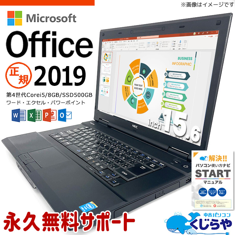 楽天市場】ノートパソコン Microsoft Office付き 中古 16GBメモリ 第8