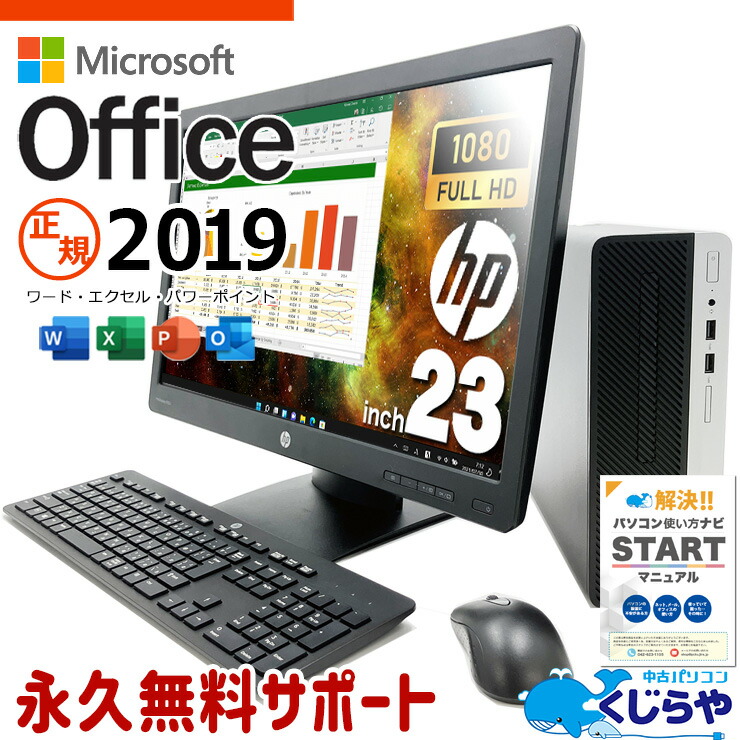 楽天市場】中古デスクトップパソコン microsoft office付きOffice付き 