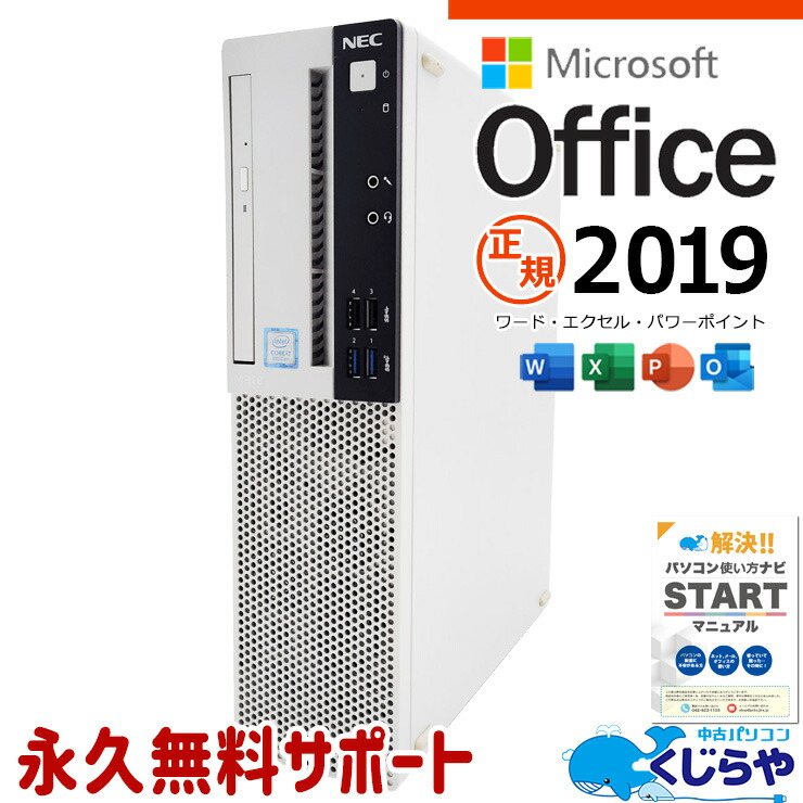 楽天市場】最新マイクロソフトオフィス2024付 中古パソコン 中古