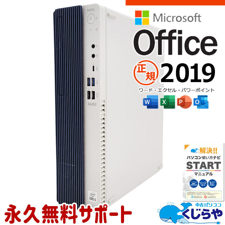 楽天市場】最新マイクロソフトオフィス2024付 中古パソコン 中古