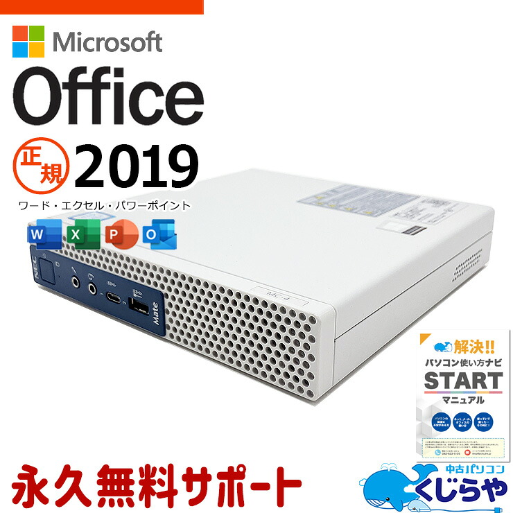 microsoft office付き 中古パソコン 中古 デスクトップパソコン コンパクト 新品パーツで安心 ホワイト現品撮影 快適メモリ Windows11 Pro NEC Mate MKM21C-4 Core i5 16GB 中古 パソコン デスクトップパソコン｜中古パソコン　くじらや