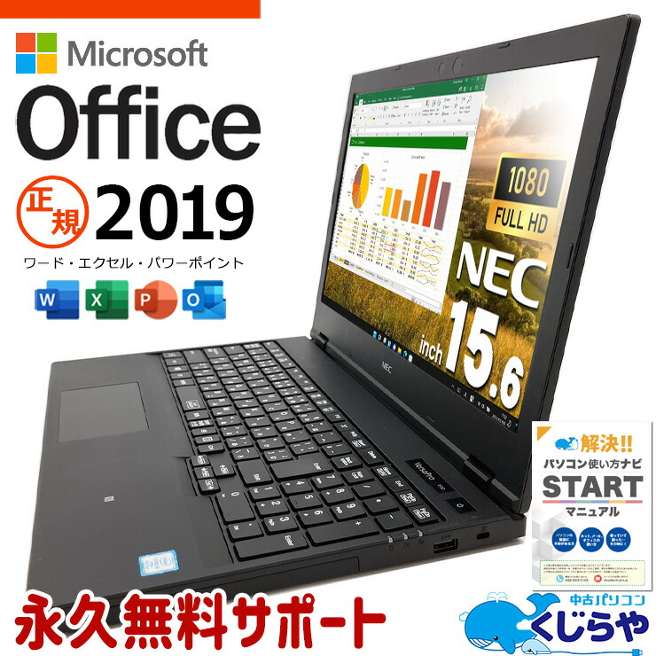 楽天市場】マイクロソフトオフィス付 ノートパソコン 中古 Office付き