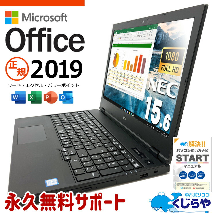 楽天市場】マイクロソフトオフィス付 中古パソコン 中古 ノート