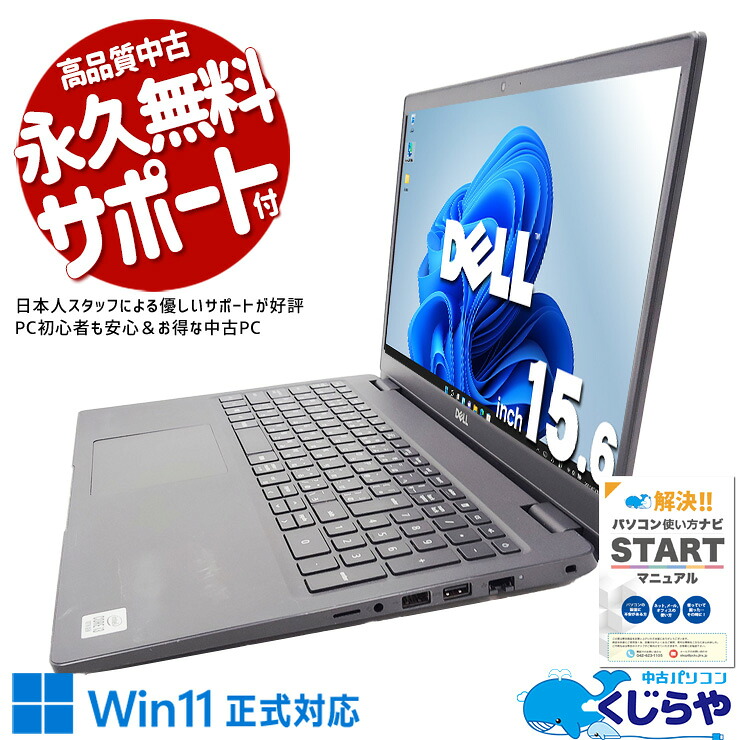 【本日ポイント5倍！】 中古パソコン 中古 ノートパソコン Office付き バッテリー良好 第10世代 大容量 事務作業 文書作成 SSD 128GB 訳あり Windows11 Pro DELL Latitude 3510 Core i3 8GB 15.6インチ 中古 パソコン ノートパソコン