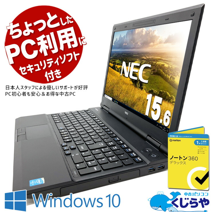 中古パソコン 中古 ノートパソコン Office付き Win10 セキュリティソフト付属 動画視聴 ネット閲覧 資料作成 Windows10 Pro NEC VersaPro VK27MD-N Corei5 8GBメモリ 15.6型 中古 パソコン ノートパソコン