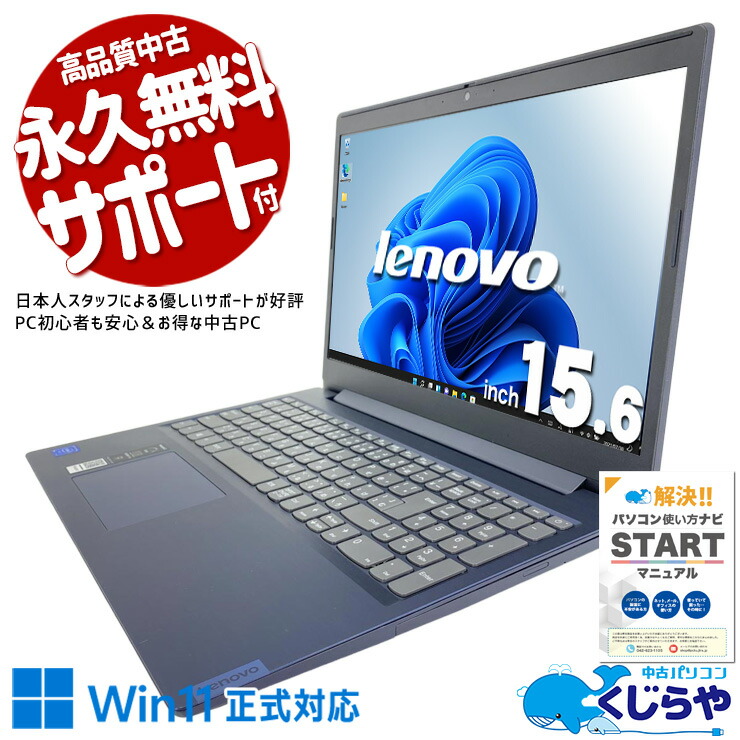 【本日ポイント5倍！】 中古パソコン 中古 ノートパソコン Office付き バッテリー良好 キーボード綺麗 動画視聴 ネット閲覧 Windows11 Home Lenovo IdeaPad L3 15IML05 Celeron 8GB 15.6インチ 中古 パソコン ノートパソコン