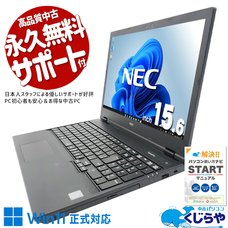 中古パソコン 中古 ノートパソコン Office付き バッテリー良好 動画視聴 文書作成 メール ネット閲覧 訳あり Windows11 Pro NEC VersaPro VKE18E-6 Celeron 8GB 15.6インチ 中古 パソコン ノートパソコン