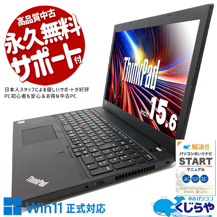 【本日ポイント5倍！】 中古パソコン 中古 ノートパソコン Office付き バッテリー良好 テンキー 新品マウス 事務作業 レポート作成 訳あり Windows11 Pro Lenovo ThinkPad L590 Core i5 8GB 15.6インチ 中古 パソコン ノートパソコン