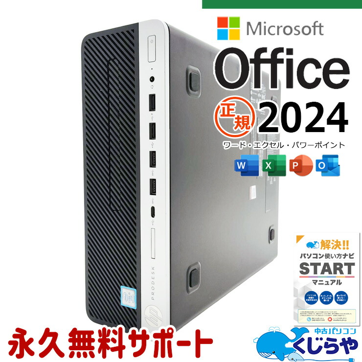 【本日2千円OFF！】 最新マイクロソフトオフィス2024付 中古パソコン 中古 デスクトップパソコン Office付き 8世代 Windows11 Pro HP ProDesk 600 G4 SFF Corei5 16GBメモリ 中古 パソコン デスクトップパソコン