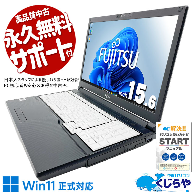 【本日ポイント5倍！】 中古パソコン 中古 ノートパソコン Office付き バッテリー良好 第10世代 テンキー Webカメラ コスパ◎ Windows11 Pro 富士通 LIFEBOOK A5510/FX Core i3 8GB 15.6インチ 中古 パソコン ノートパソコン