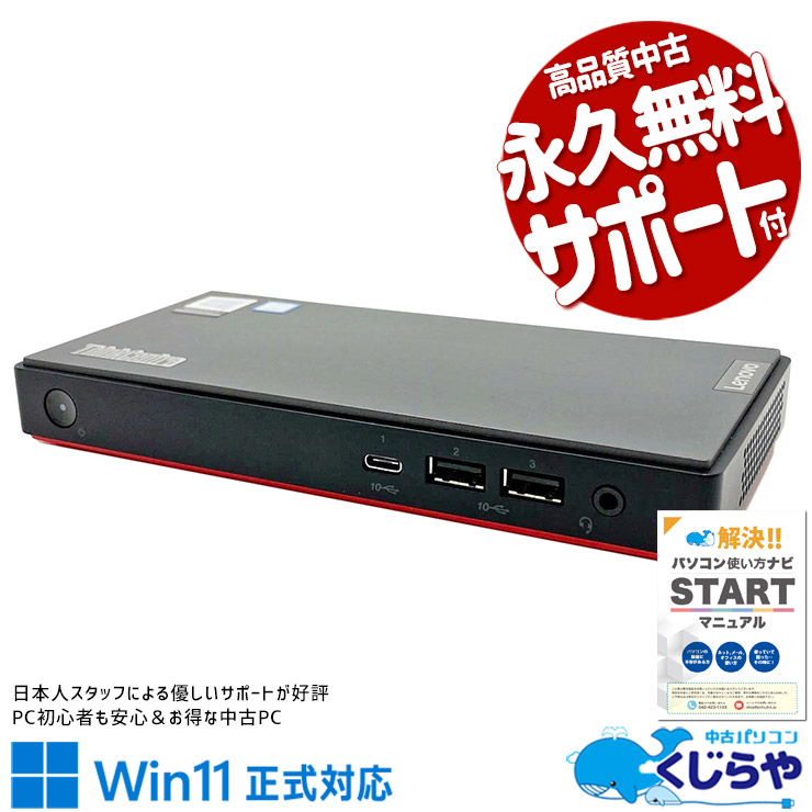【今日がオトク!】 中古パソコン 中古 デスクトップパソコン Office付き Win11正式対応 省スペース 小型 手のひらサイズ 外観きれい 実用性能 高速SSD 512GB NVMe Windows11 Pro Lenovo ThinkCentre M90n-1 Core i5 8GB 中古 パソコン デスクトップパソコン