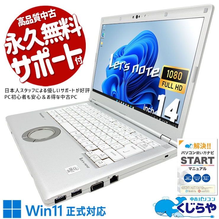 【最大3千円OFF！】 レッツノート 中古 CF-LV9TDKVS Office付き バッテリー良好 14型 大容量NVMe ビジネス 第10世代 Windows11 Pro Panasonic Let's note Core i7 16GB 14.0インチ 中古 パソコン ノートパソコン