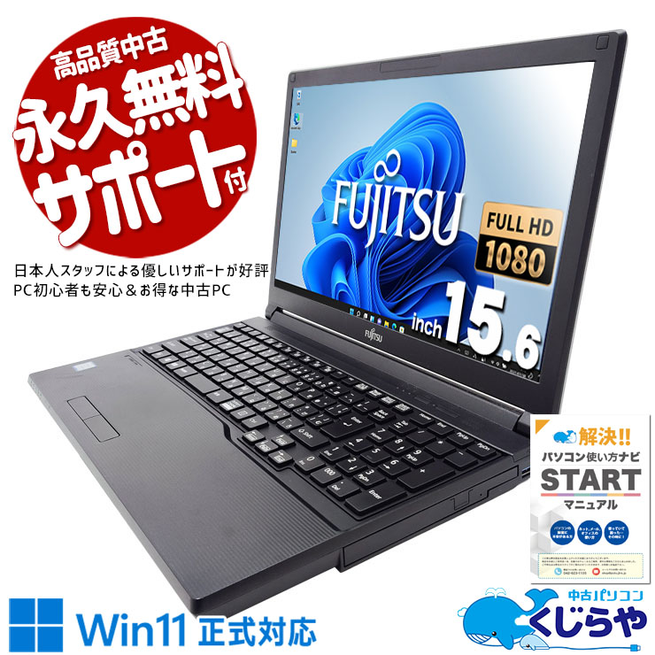 中古パソコン 中古 ノートパソコン Office付き バッテリー良好 テンキー 事務 レポート作成 大画面 新品マウス 訳あり Windows11 Pro 富士通 LIFEBOOK A579/A Core i5 8GB 15.6インチ 中古 パソコン ノートパソコン