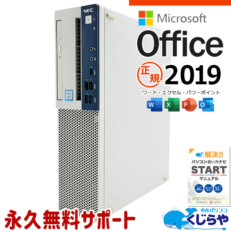 【本日2千円OFF！】 microsoft office付き 中古パソコン 中古 デスクトップパソコン office2019 大容量 快適 本体のみ 正規 仕事 書類作成 メール ネット閲覧 Windows11 Pro NEC Mate MKM30B-4 Core i5 16GB 中古 パソコン デスクトップパソコン