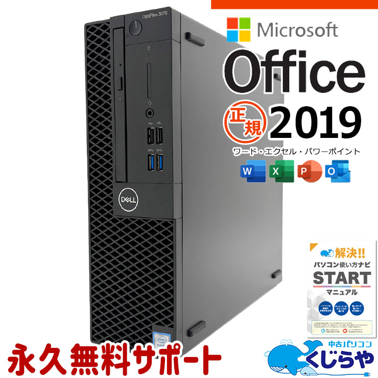 microsoft office付き 中古パソコン 中古 デスクトップパソコン office2019 第9世代 法人 学生 資料 レポート作成 販売 事務用 本体のみ Windows11 Pro DELL OptiPlex 3070 Core i5 8GB 中古 パソコン デスクトップパソコン