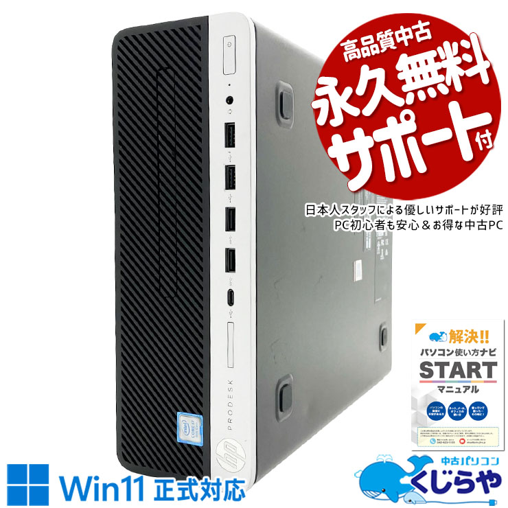 【本日2千円OFF！】 中古パソコン 中古 デスクトップパソコン Office付き SSD 256GB & HDD 1000GB 第9世代 DVDマルチ 本体のみ Windows11 Pro HP ProDesk 600 G5 Core i7 16GB 中古 パソコン デスクトップパソコン